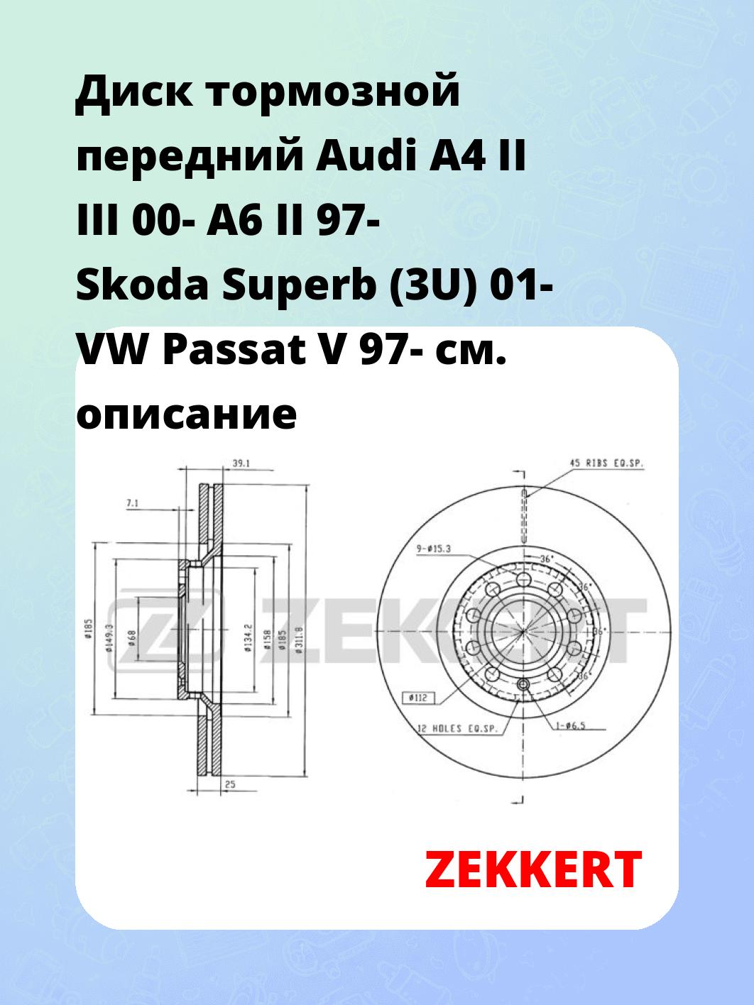 Диск тормозной ZEKKERT BS-5279