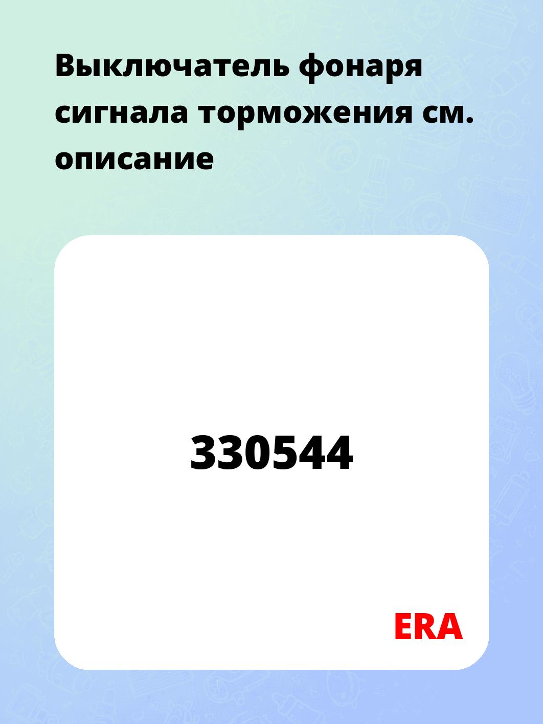 Выключатель фонаря сигнала торможения
