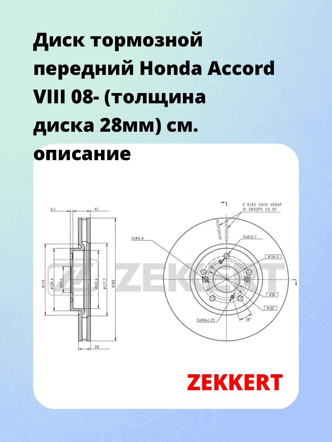Диск тормозной ZEKKERT BS-5920