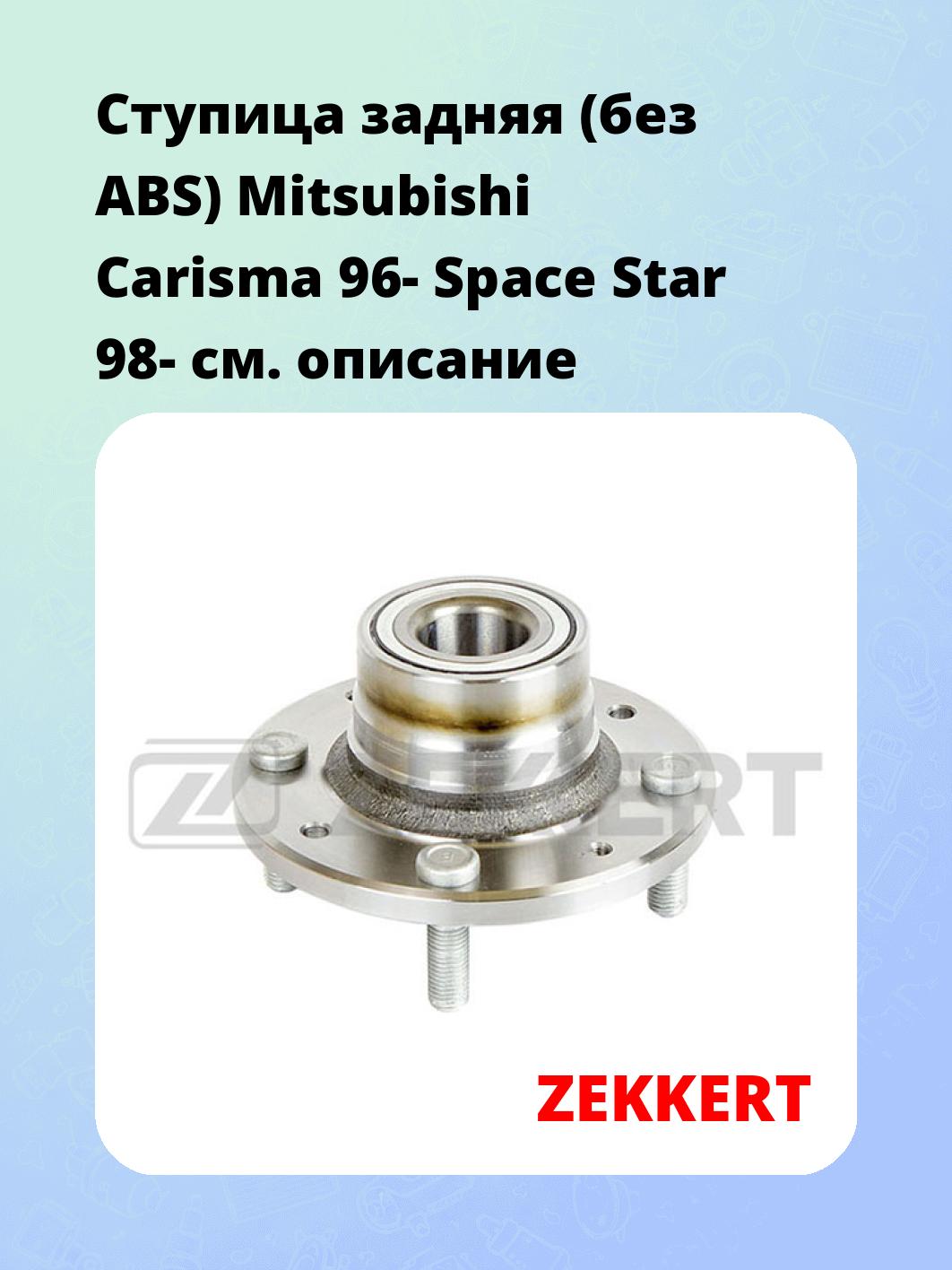 Ступица ZEKKERT RL-1325