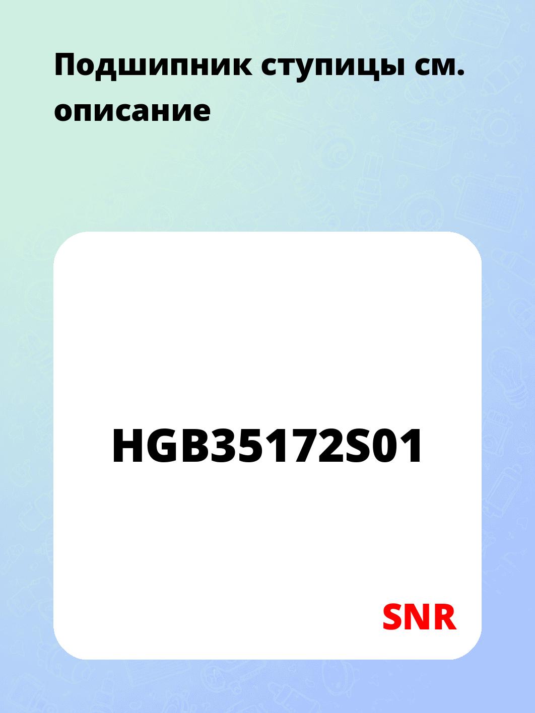 Подшипник ступицы