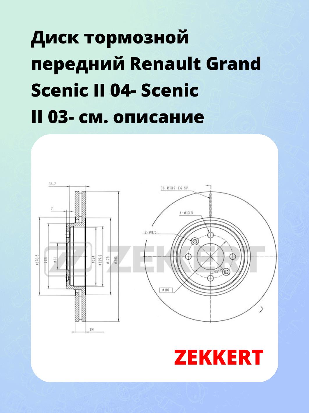 Диск тормозной ZEKKERT BS-5404