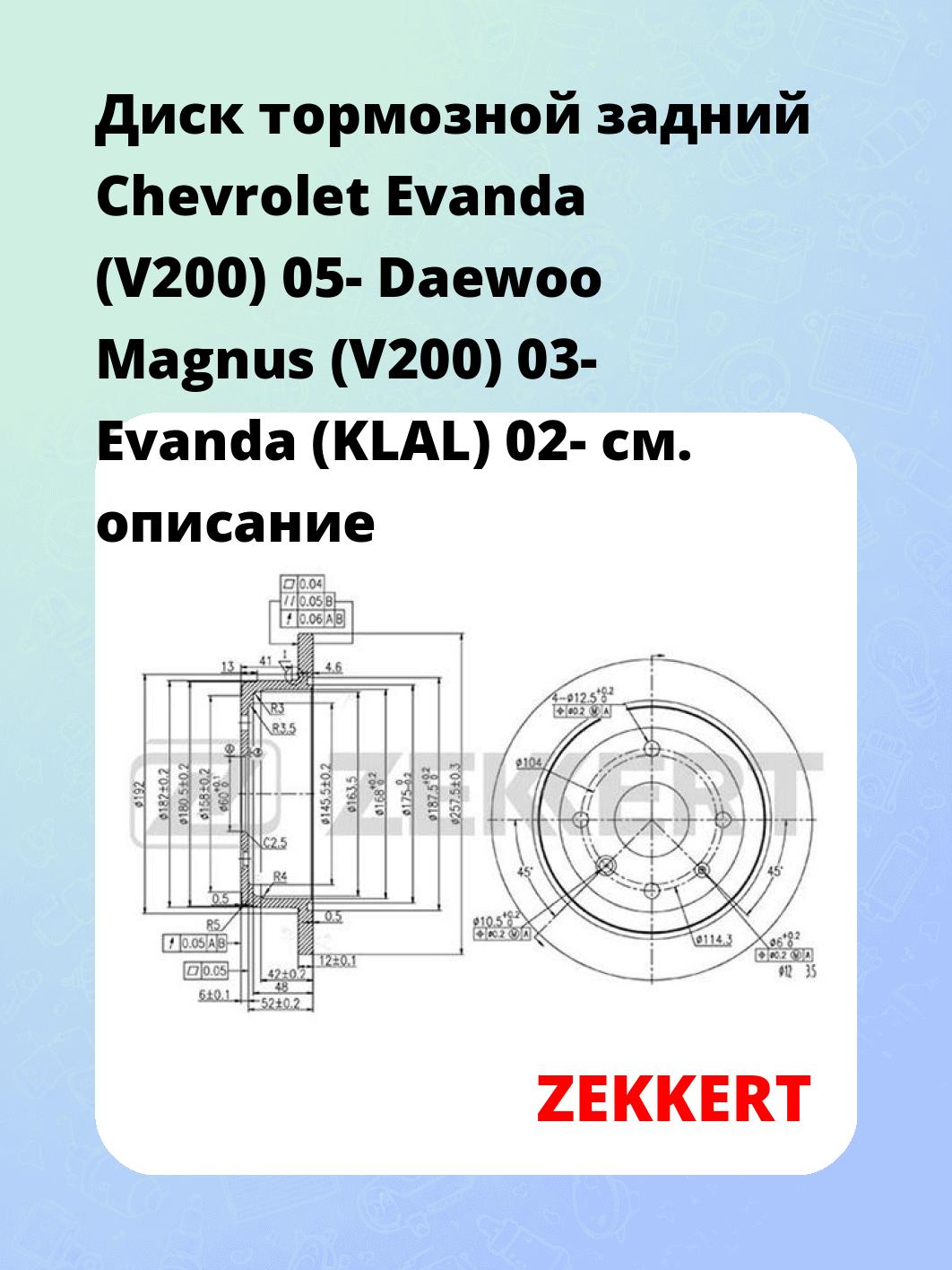 Диск тормозной ZEKKERT BS-5897