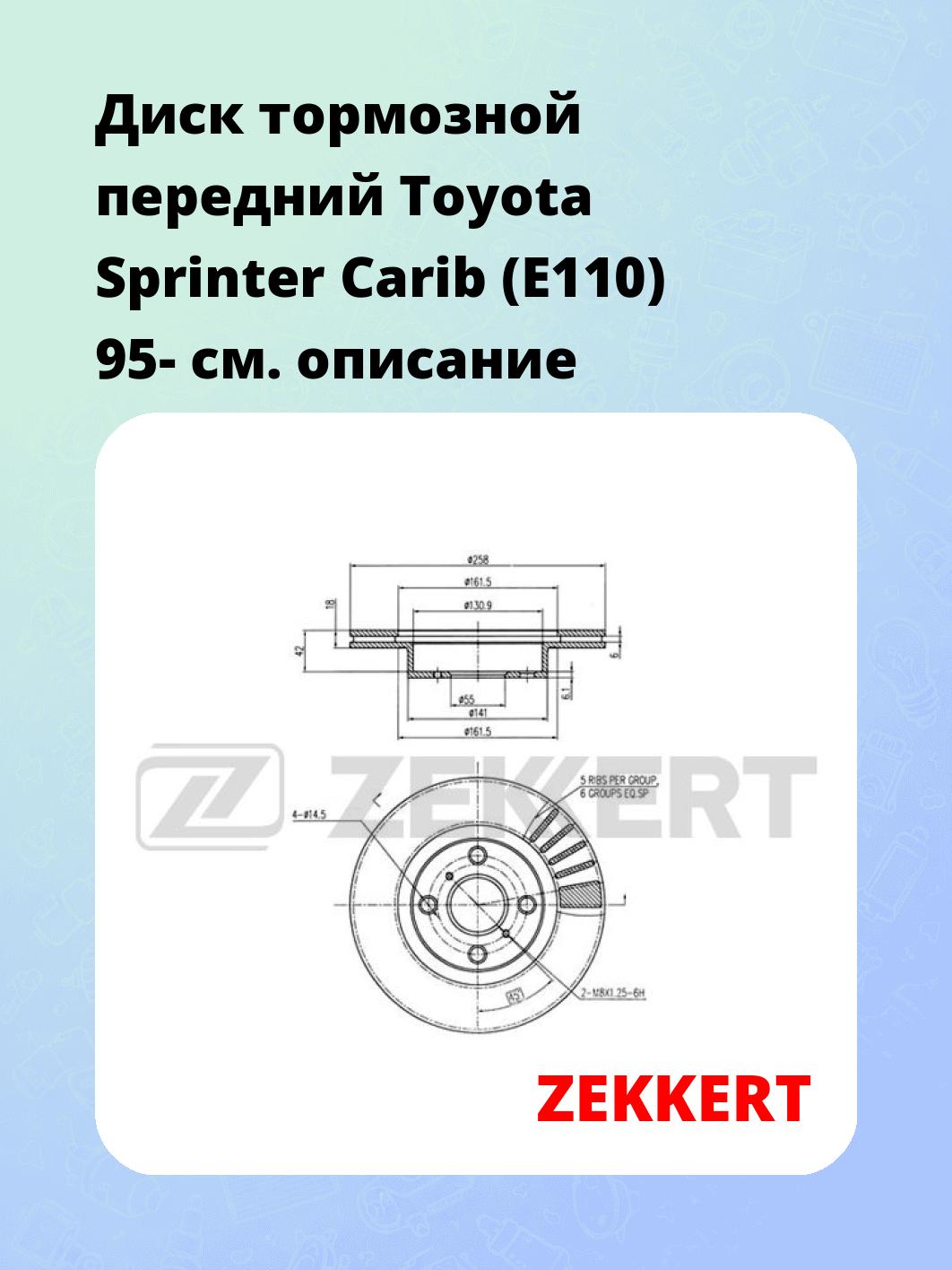 Диск тормозной ZEKKERT BS-6299