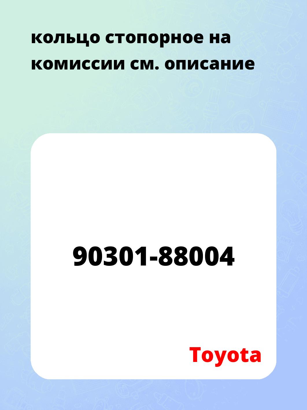 кольцо стопорное на комиссии