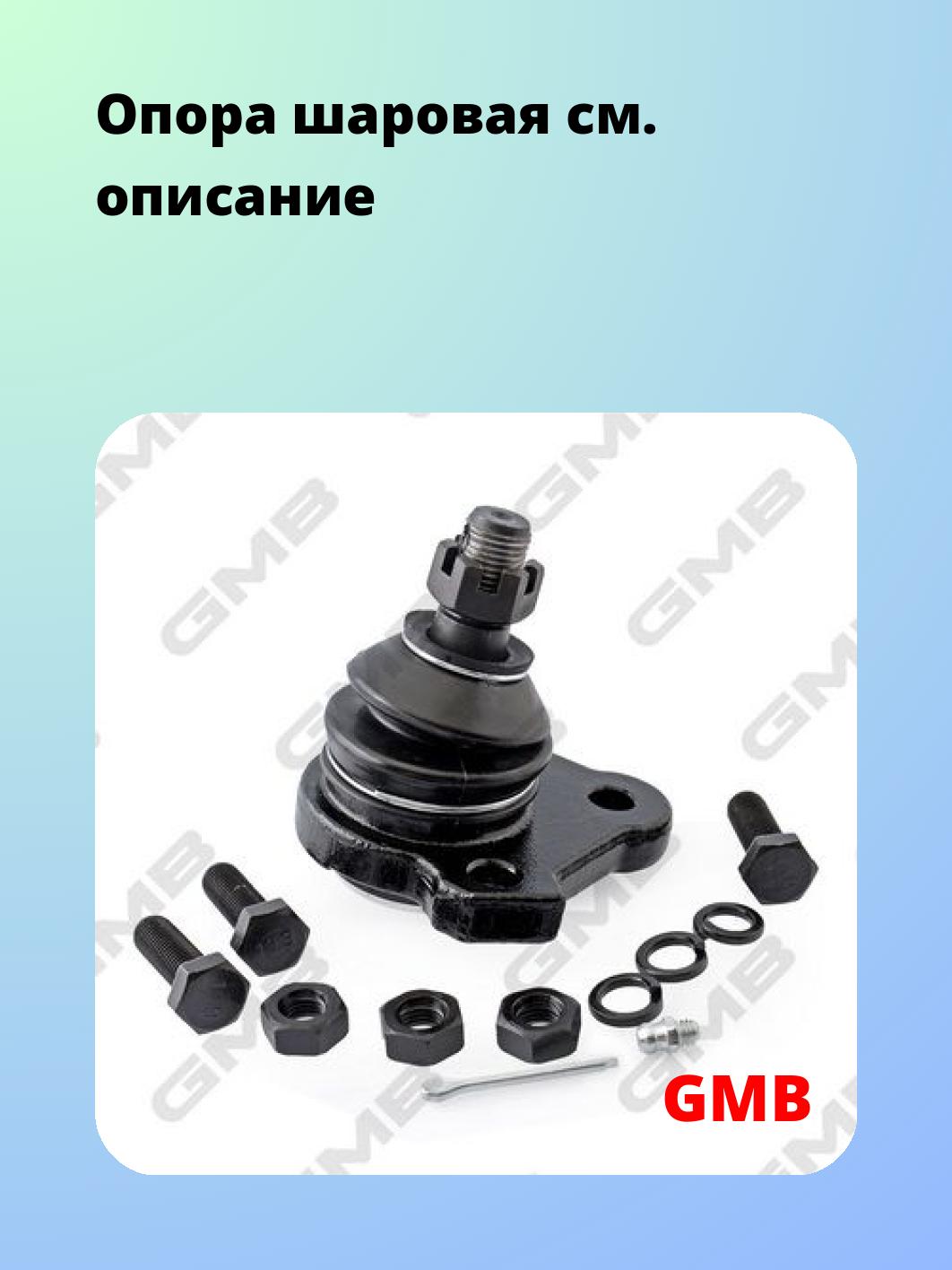 Опора шаровая