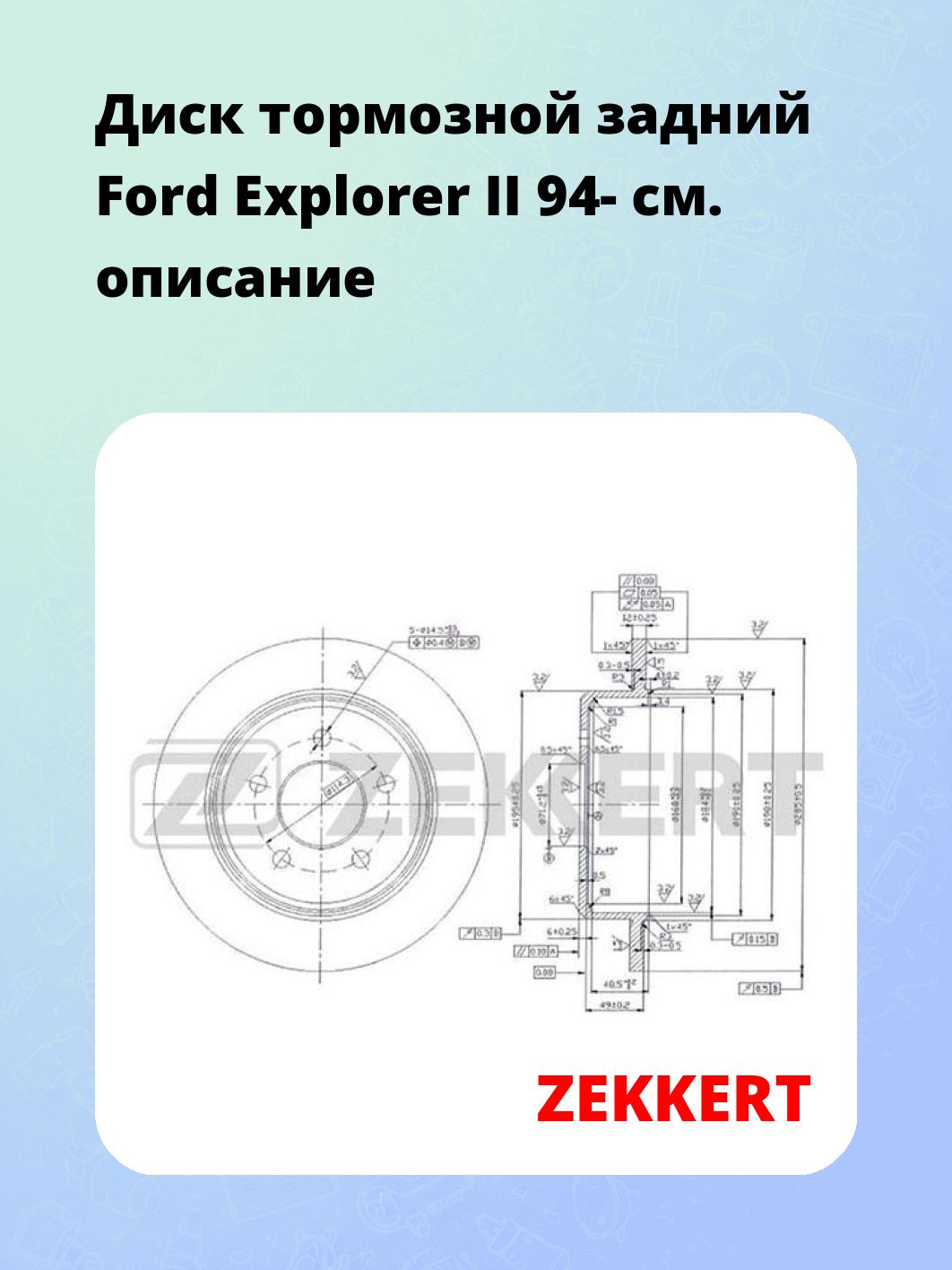 Диск тормозной ZEKKERT BS-5918