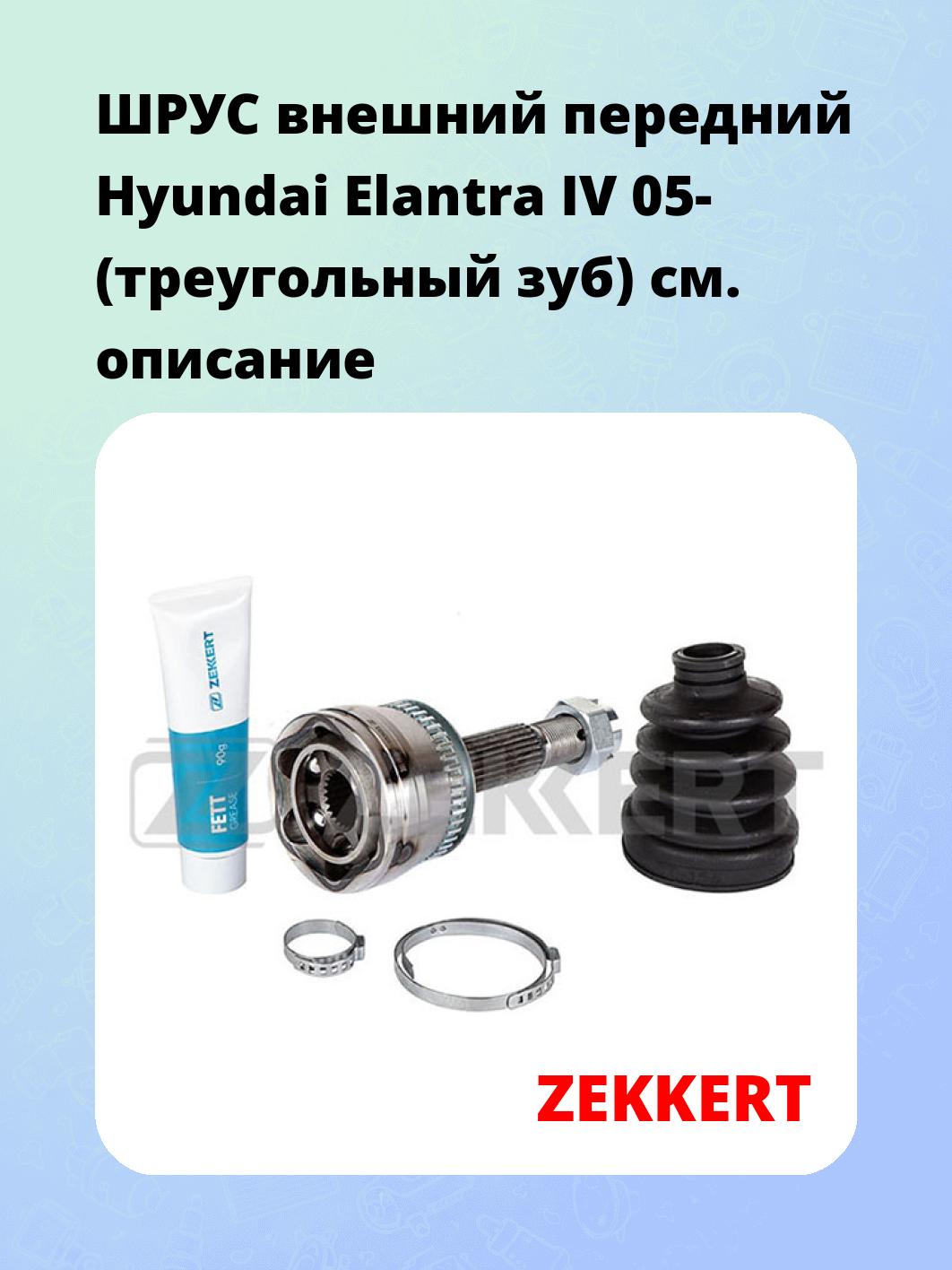 ШРУС наружный ZEKKERT GS-4829