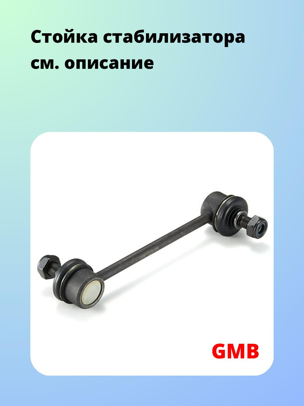 Стойка стабилизатора