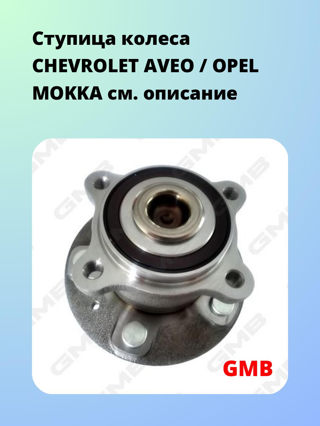 Ступица GMB GH34000A