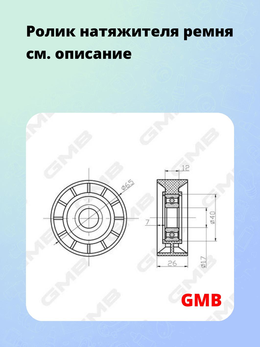 Ролик натяжителя ремня