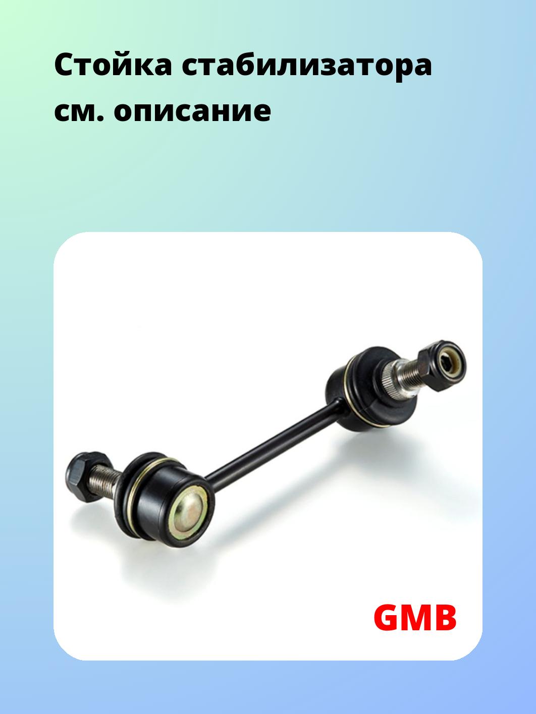 Стойка стабилизатора