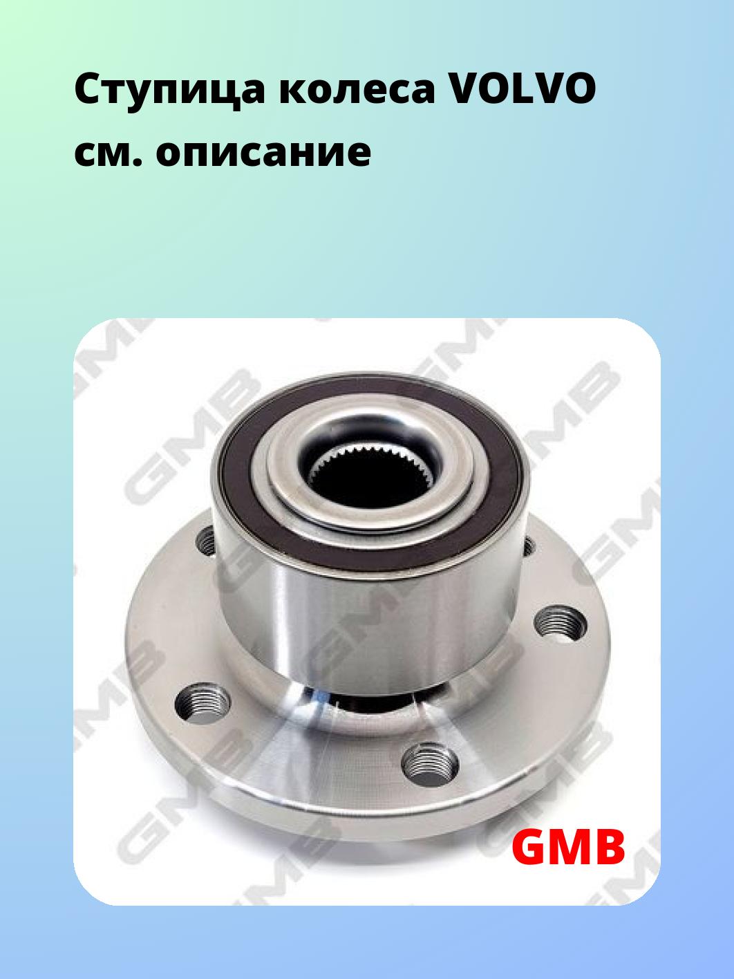 Ступица GMB GH34460M