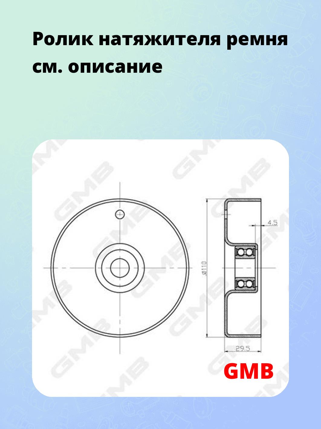 Ролик натяжителя ремня
