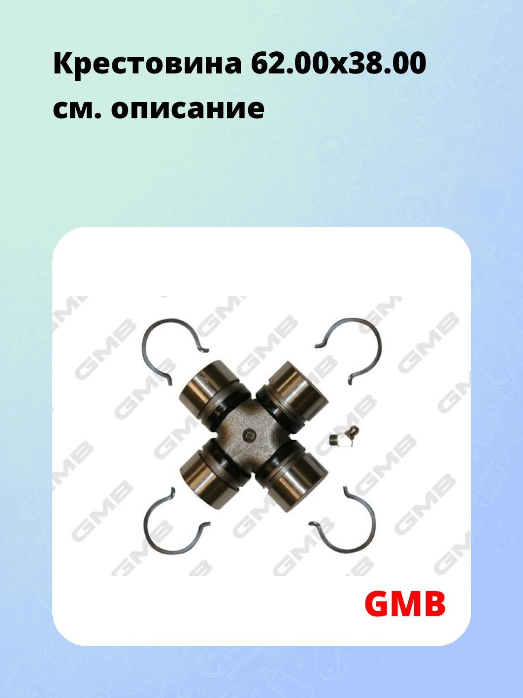 Крестовина 62.00x38.00