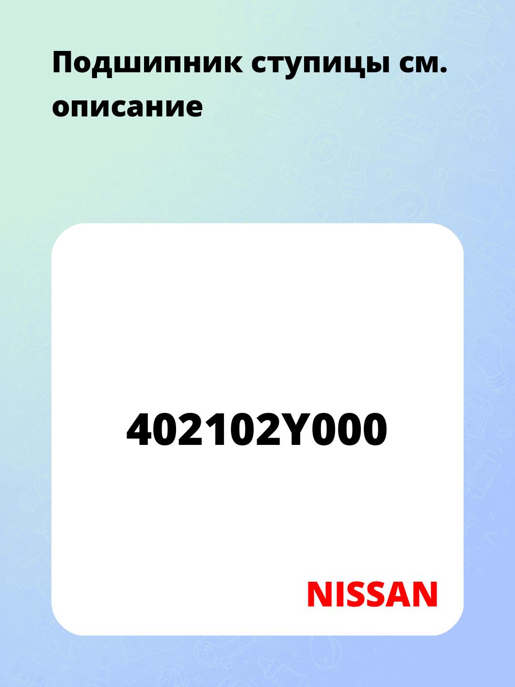 Подшипник ступицы