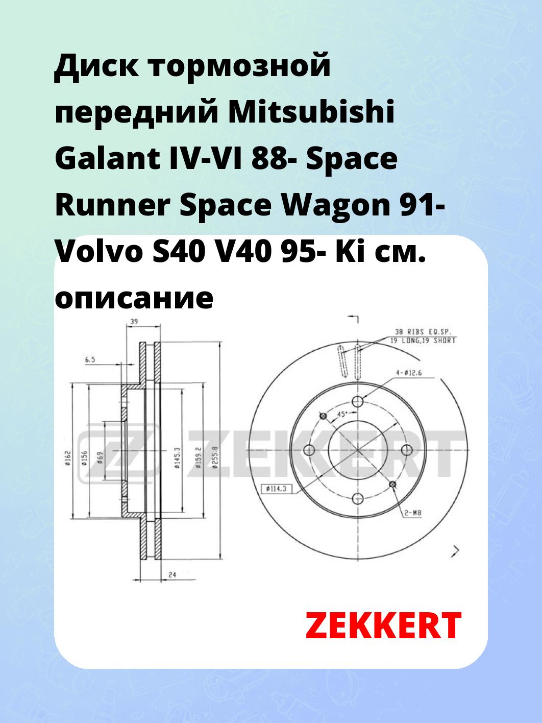 Диск тормозной ZEKKERT BS-5133