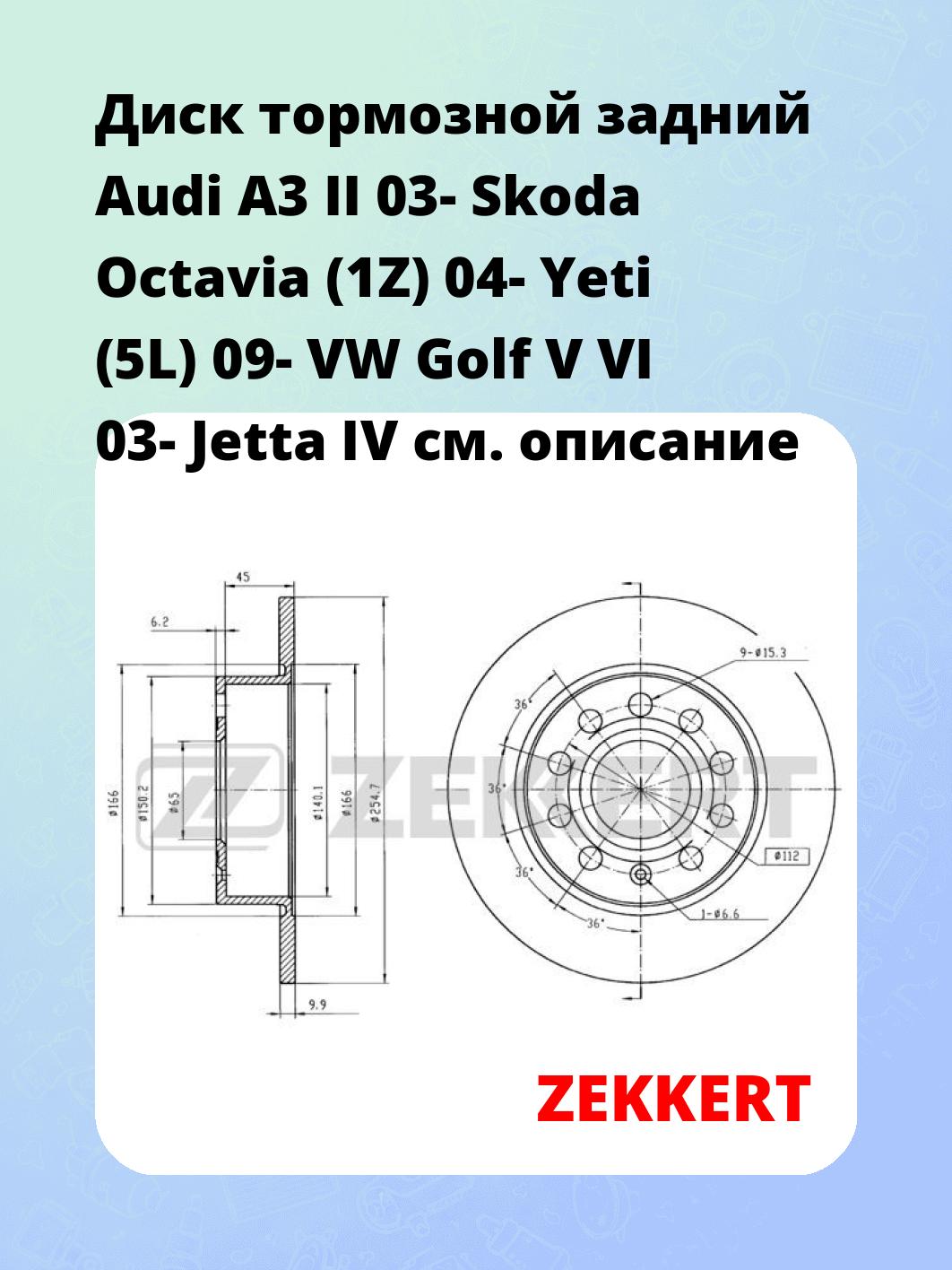 Диск тормозной ZEKKERT BS-5044B