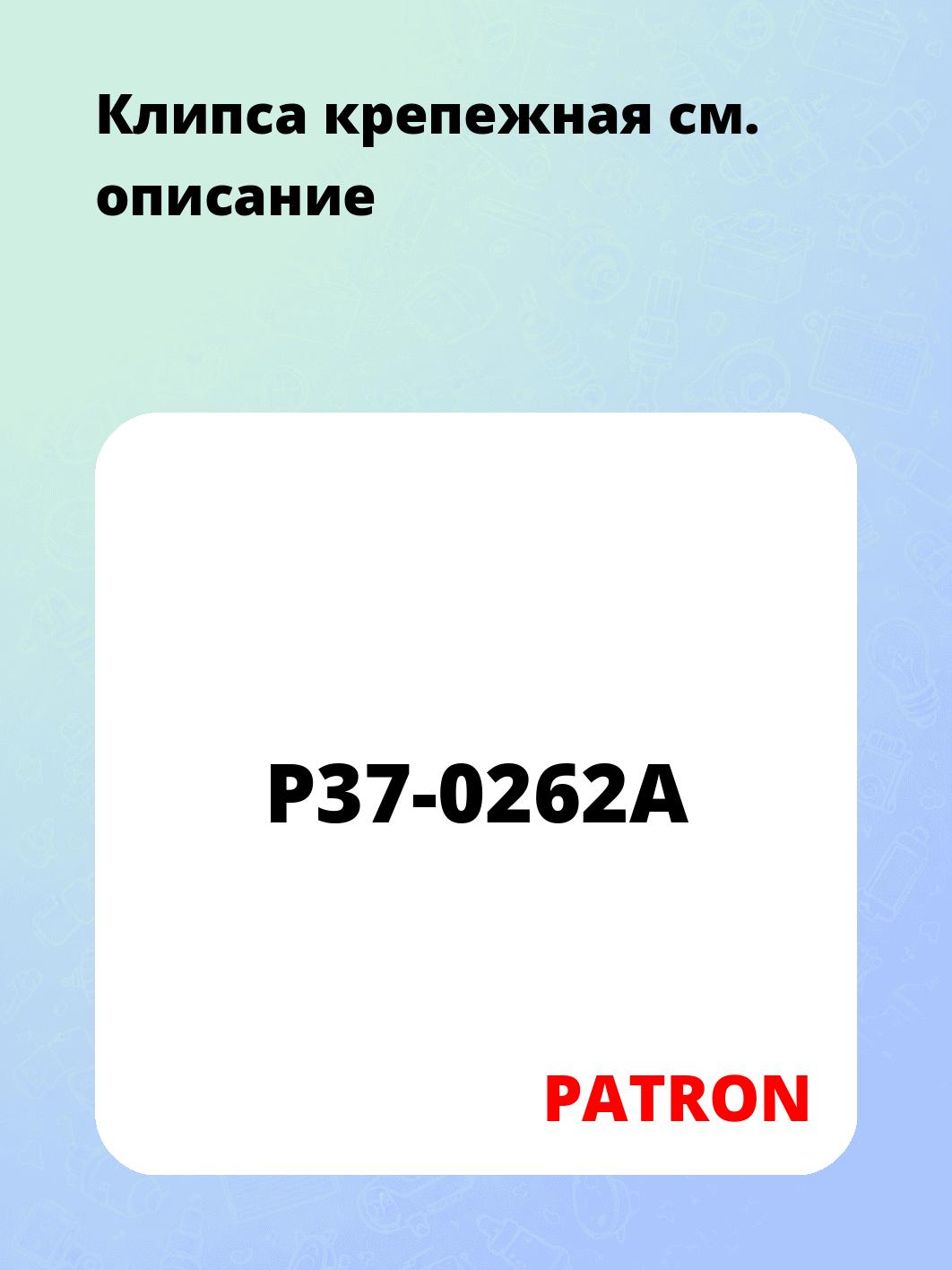 Клипса крепежная