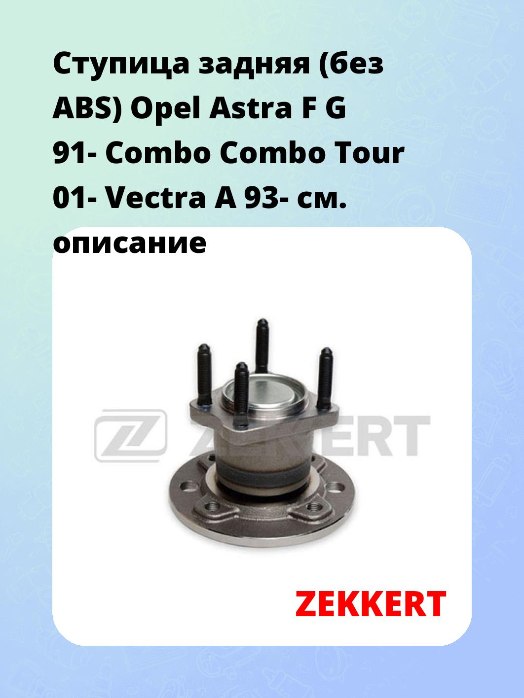 Ступица ZEKKERT RL-1064