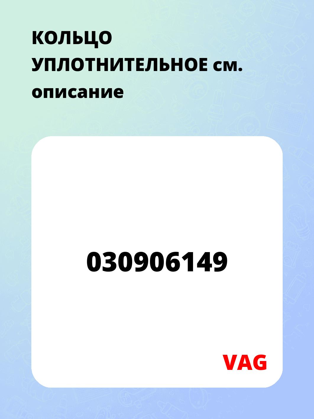 КОЛЬЦО УПЛОТНИТЕЛЬНОЕ