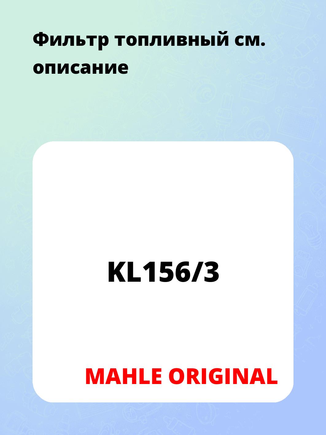 Фильтр топливный