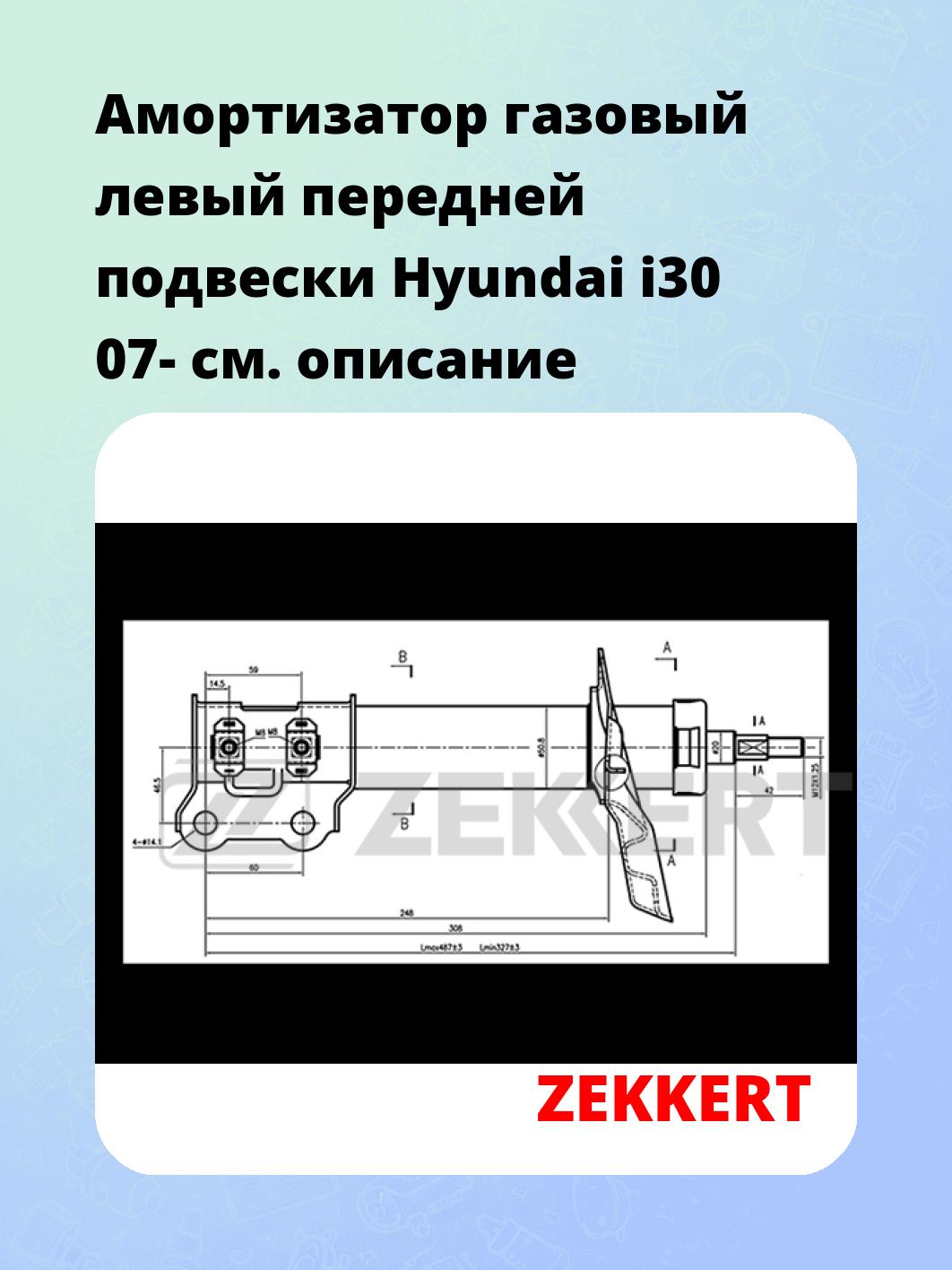 Амортизатор подвески ZEKKERT SG-6321