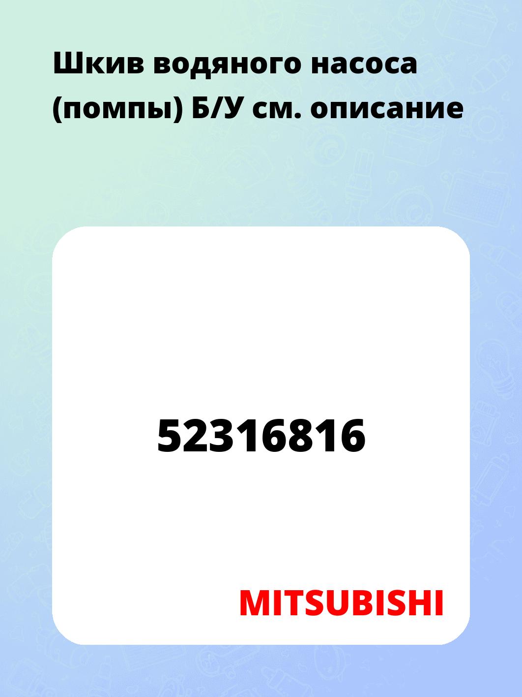Шкив водяного насоса (помпы) Б/У
