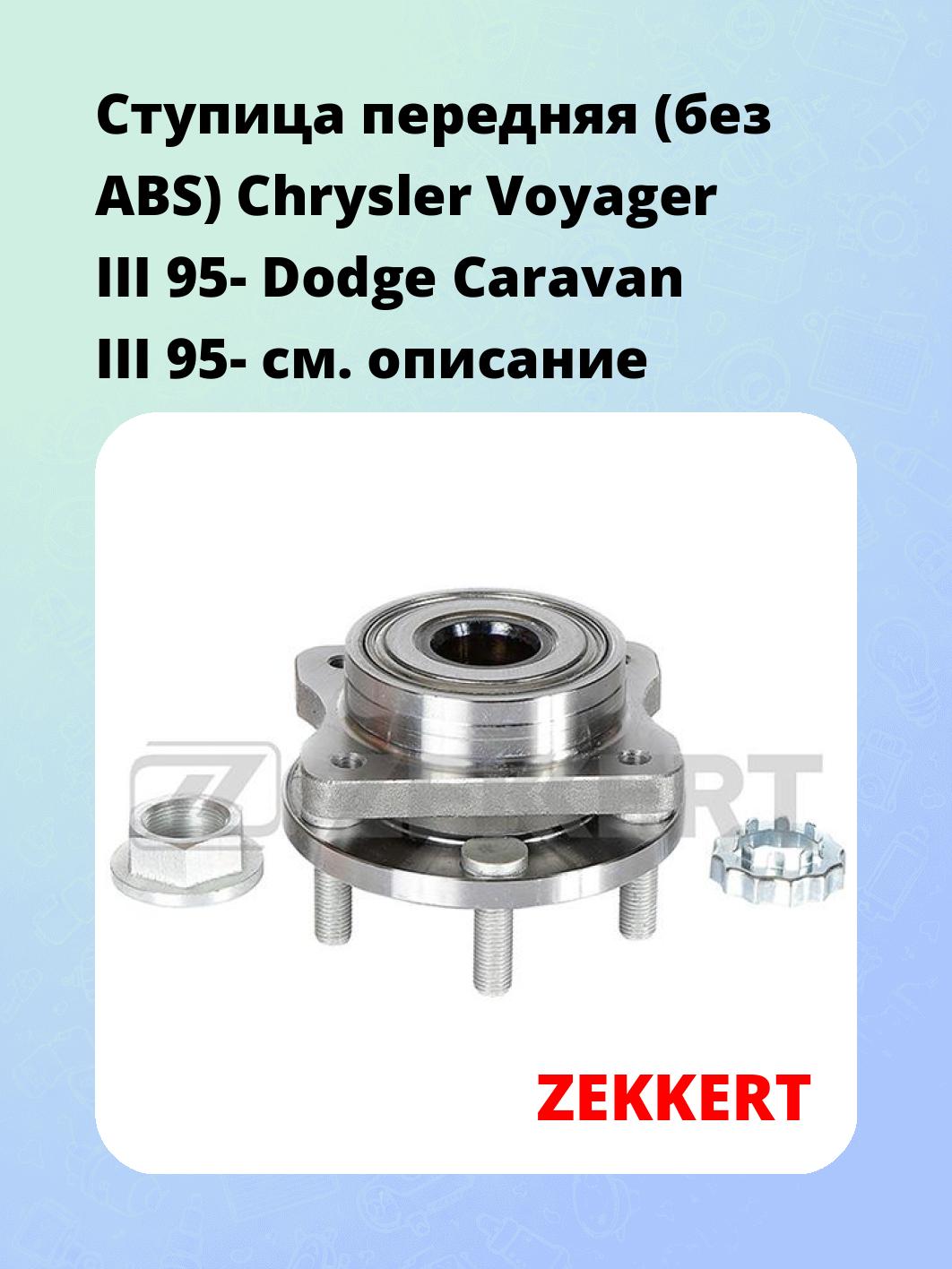 Ступица ZEKKERT RL-1318
