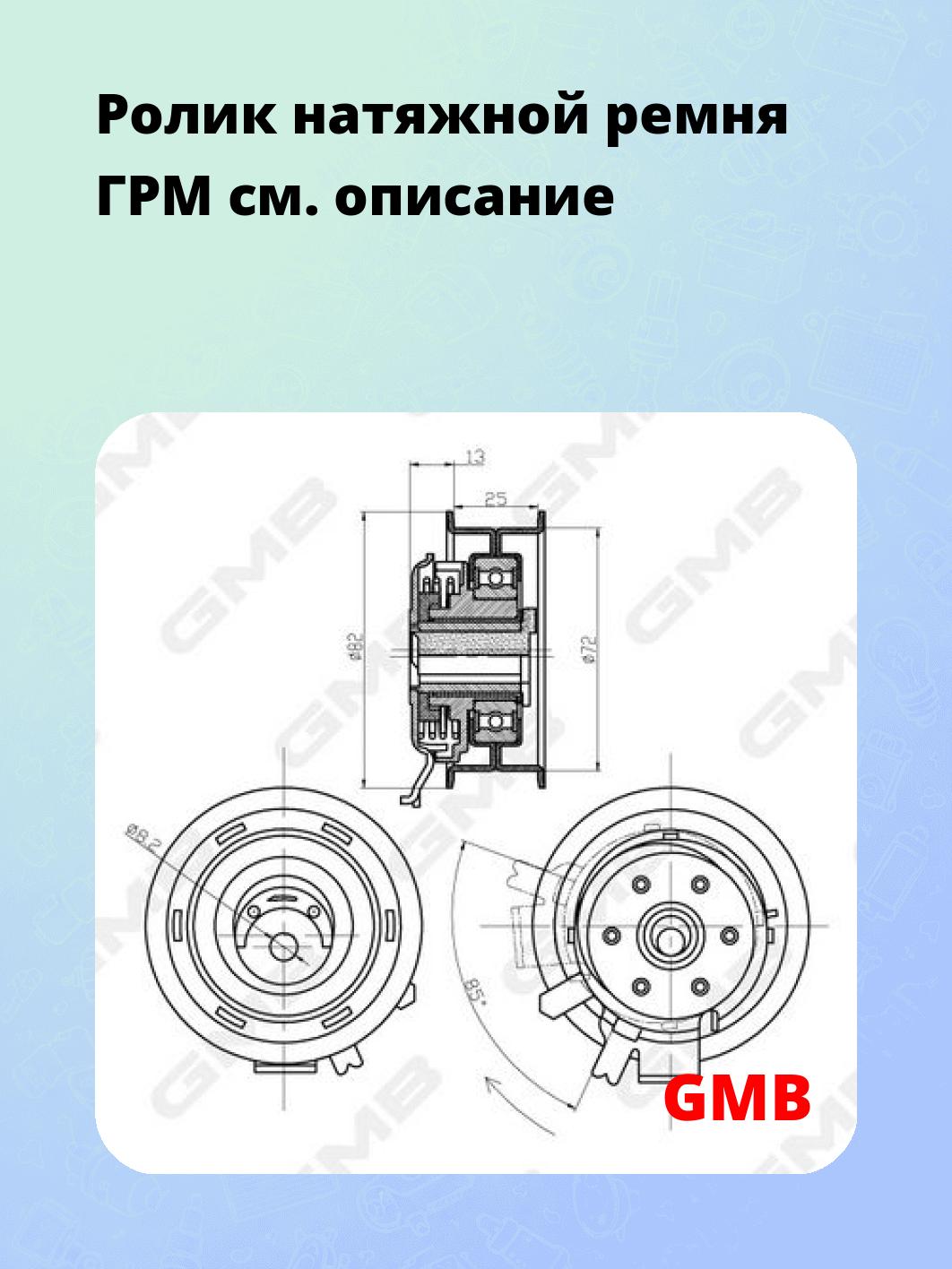 Ролик натяжной ремня ГРМ