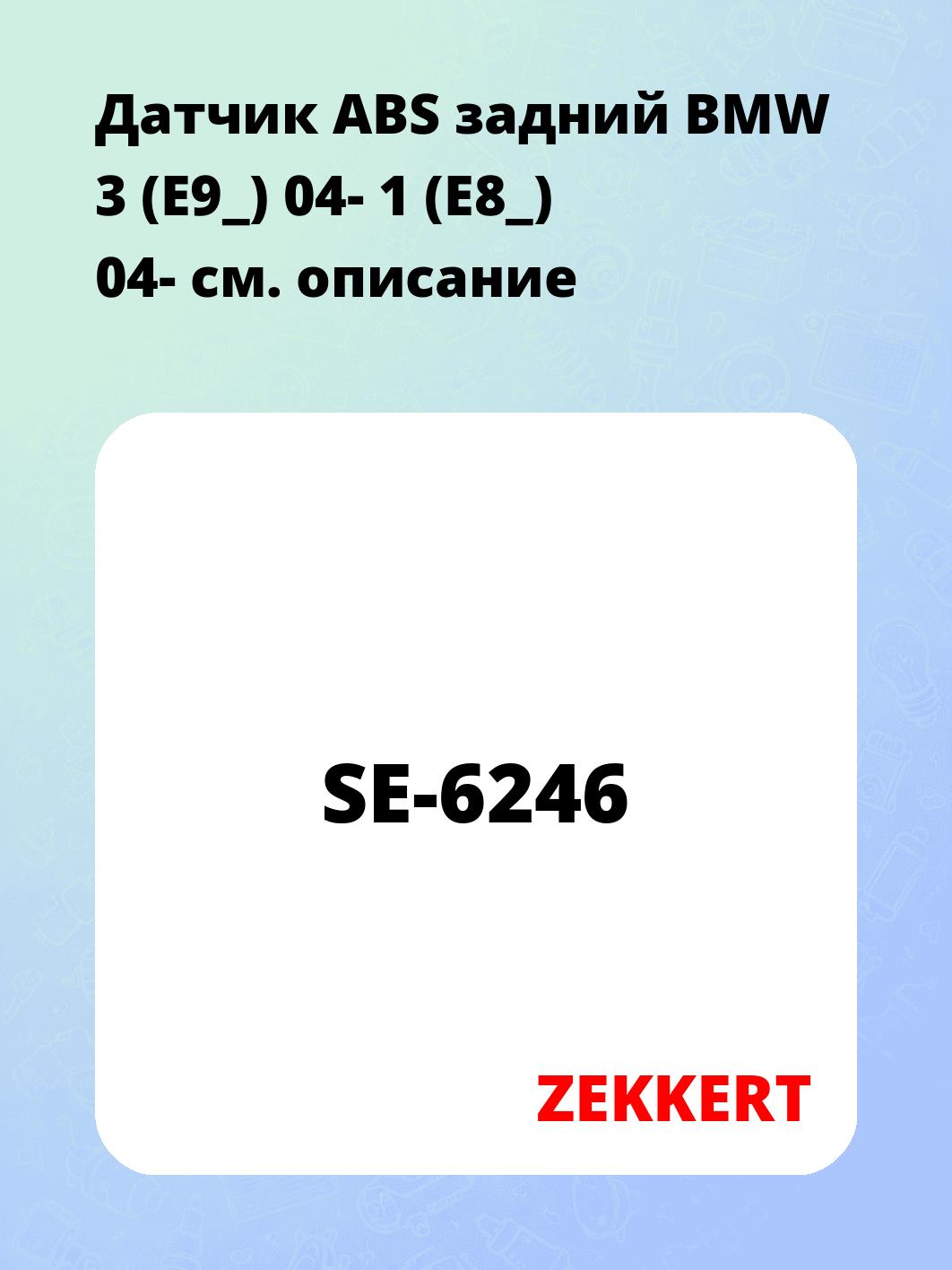 Датчик для автомобиля ZEKKERT SE-6246