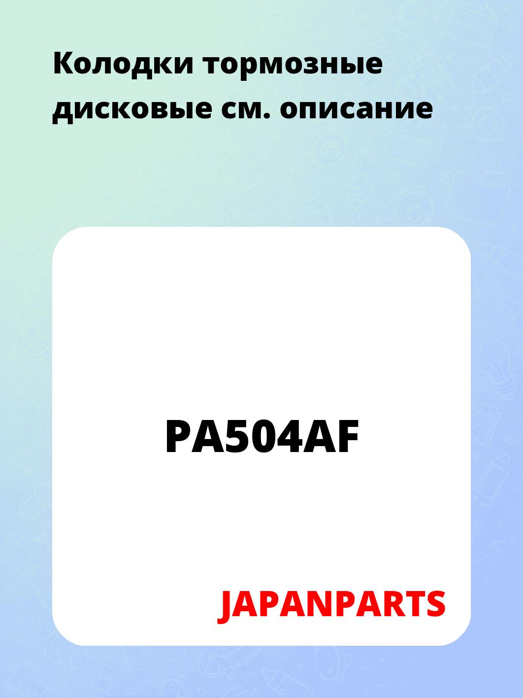 Колодки тормозные дисковые