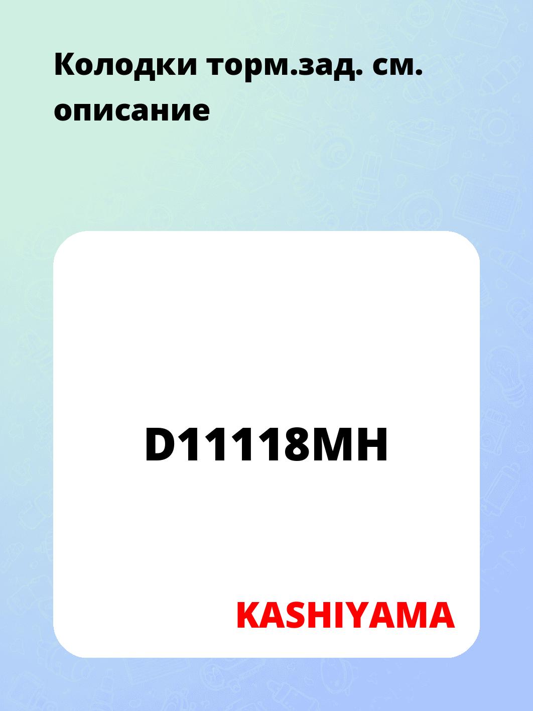 Колодки торм.зад.