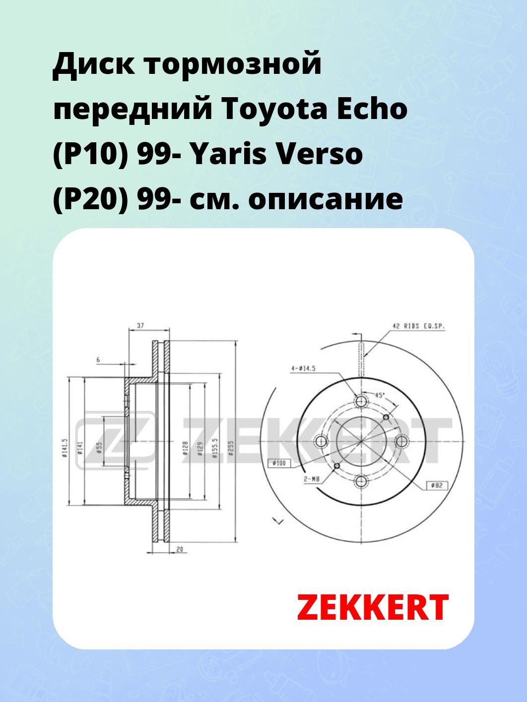 Диск тормозной ZEKKERT BS-5318