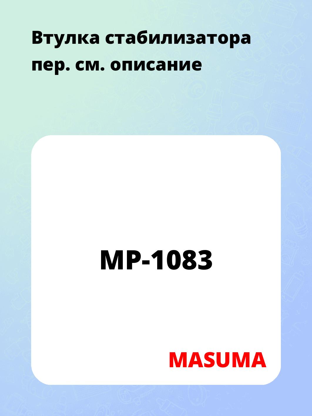 Втулка стабилизатора пер.