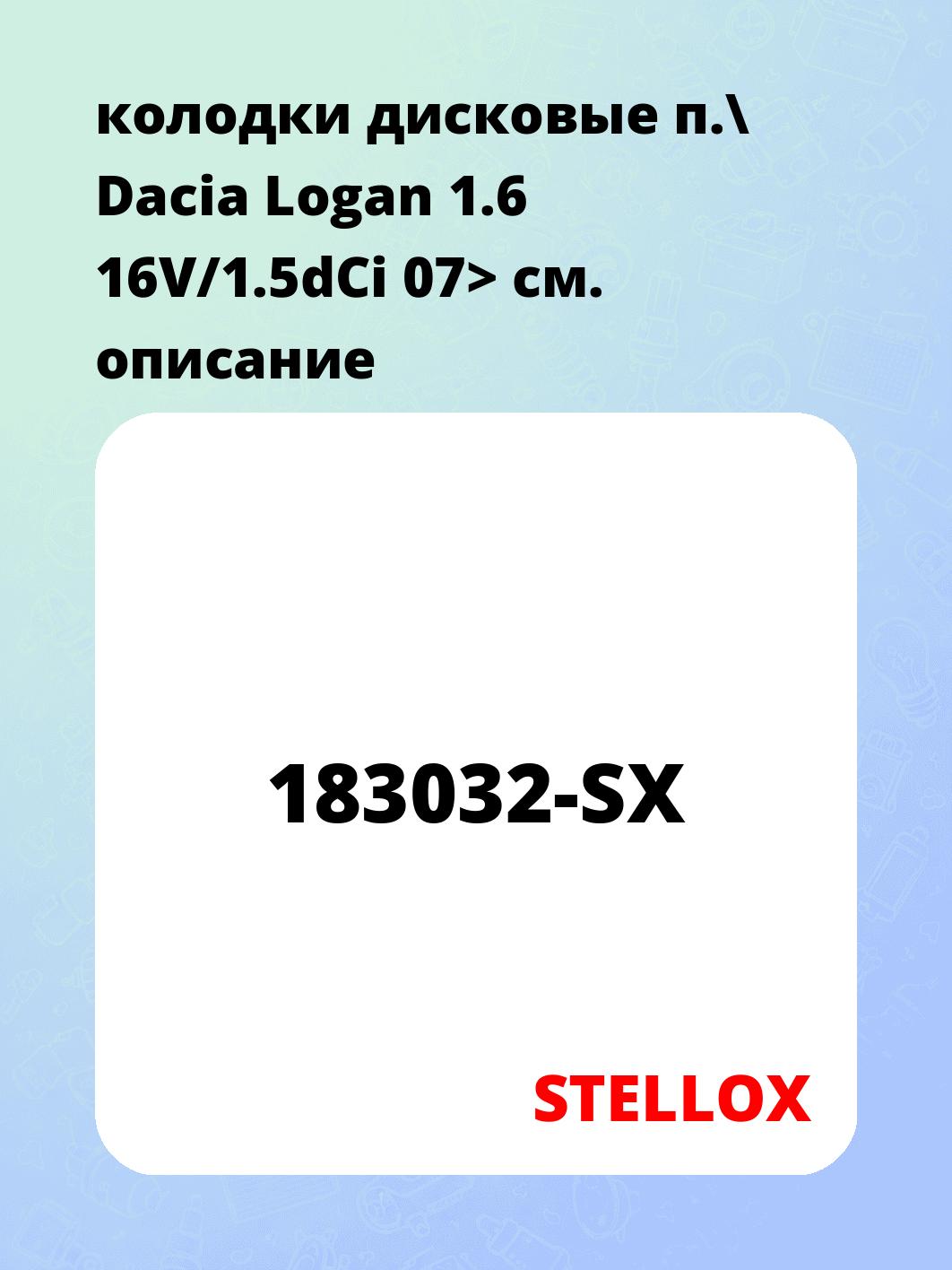 колодки дисковые п.\ Dacia Logan 1.6 16V/1.5dCi 07>