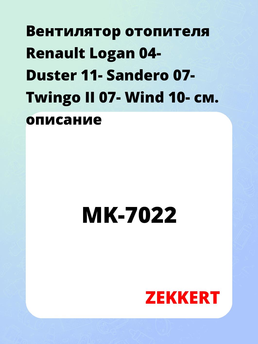 Электровентилятор отопления ZEKKERT MK-7022