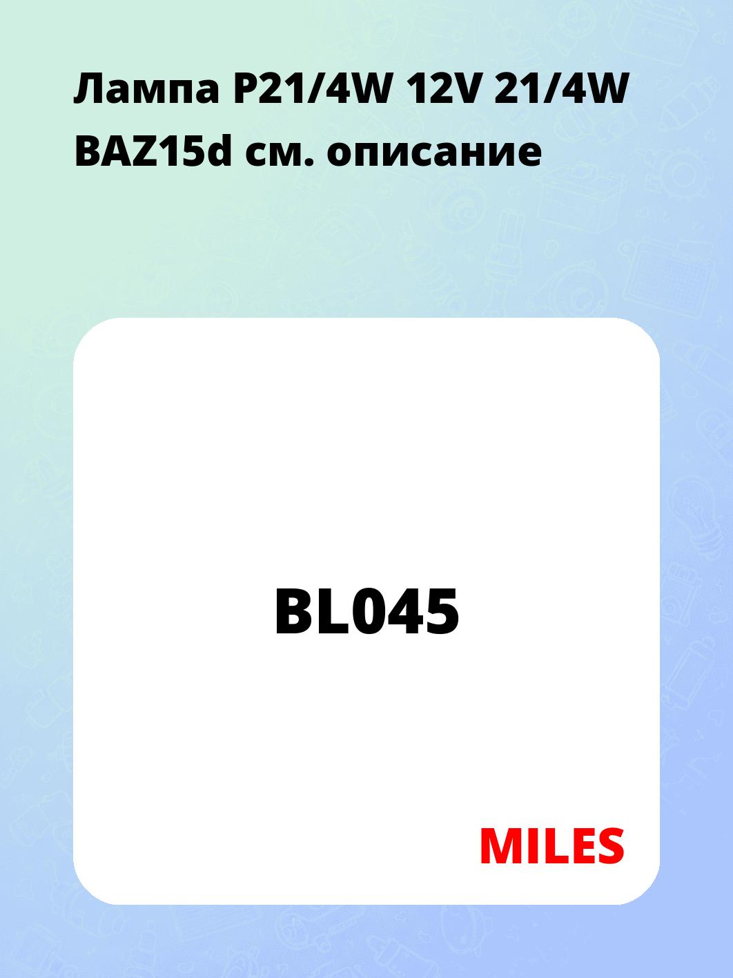 Лампа P21/4W 12V 21/4W BAZ15d