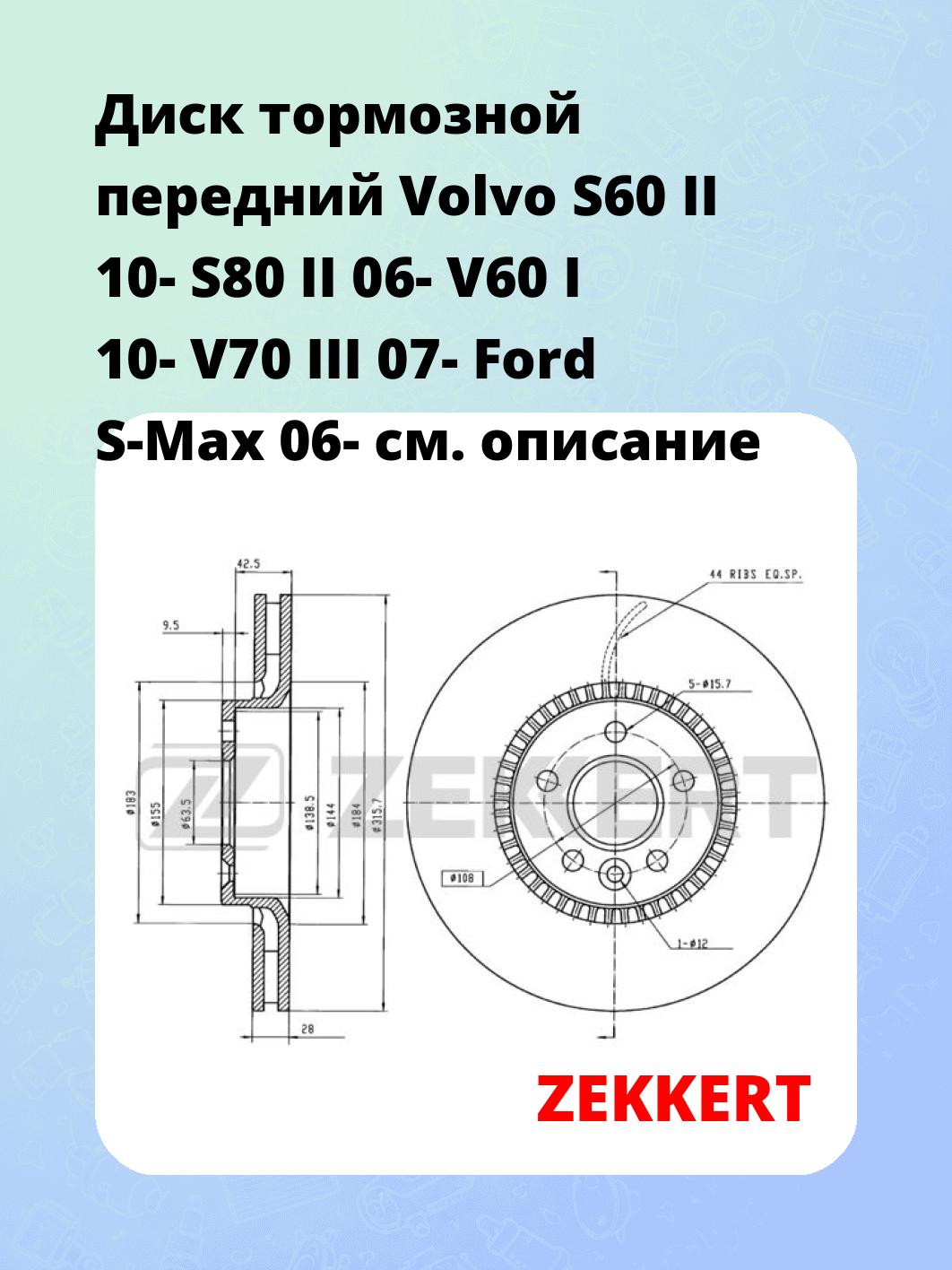 Диск тормозной ZEKKERT BS-5263