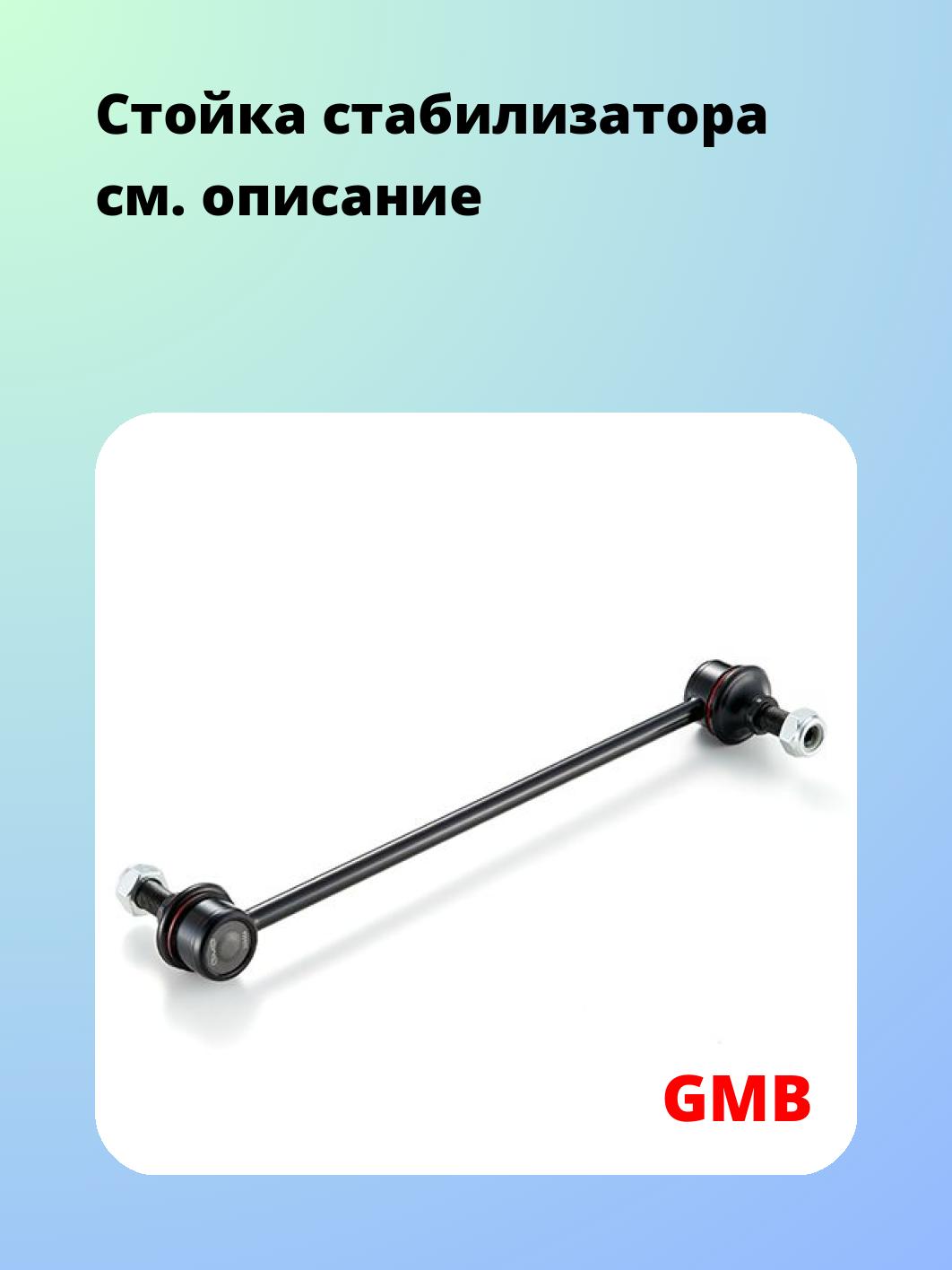 Стойка стабилизатора