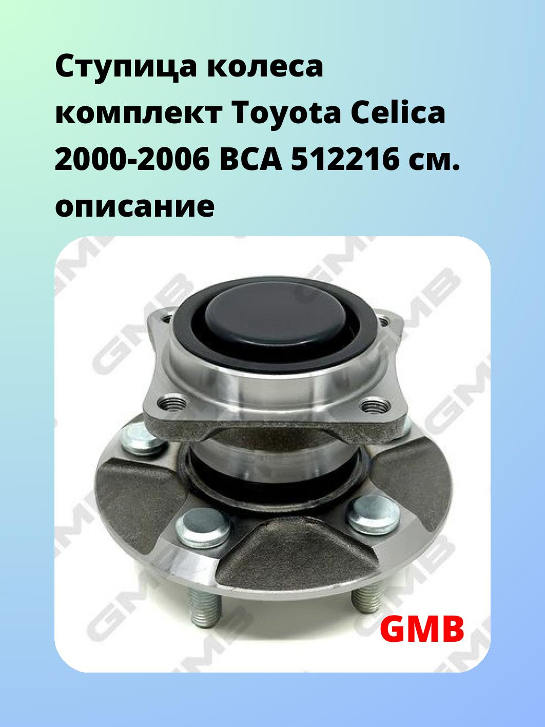 Ступица GMB GH30080