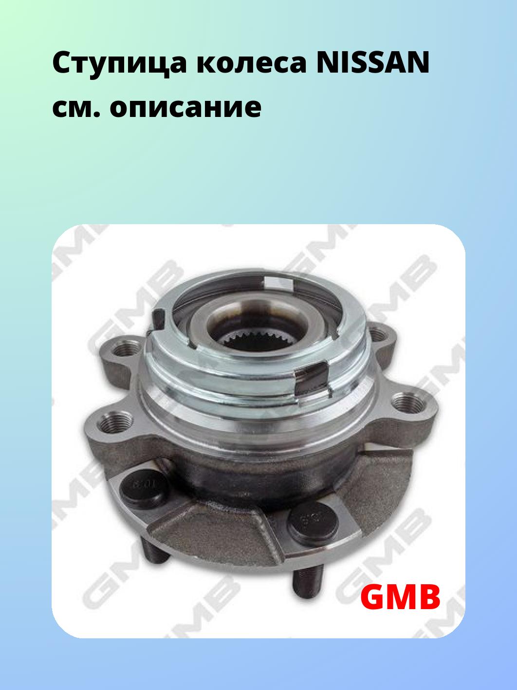 Ступица GMB GH34750M