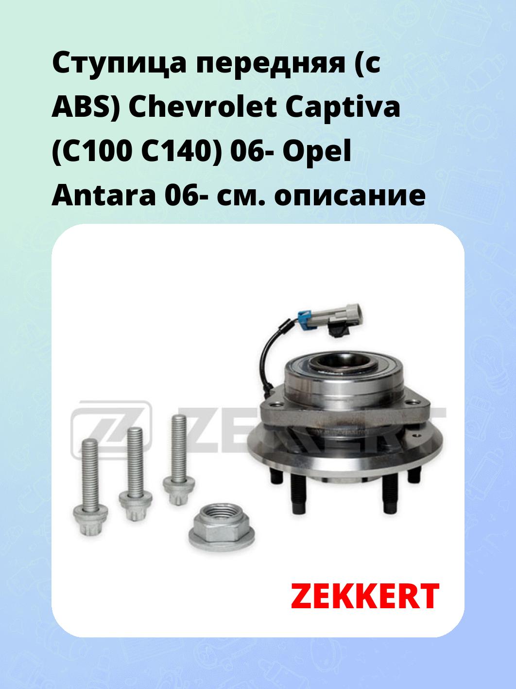 Ступица ZEKKERT RL-1397