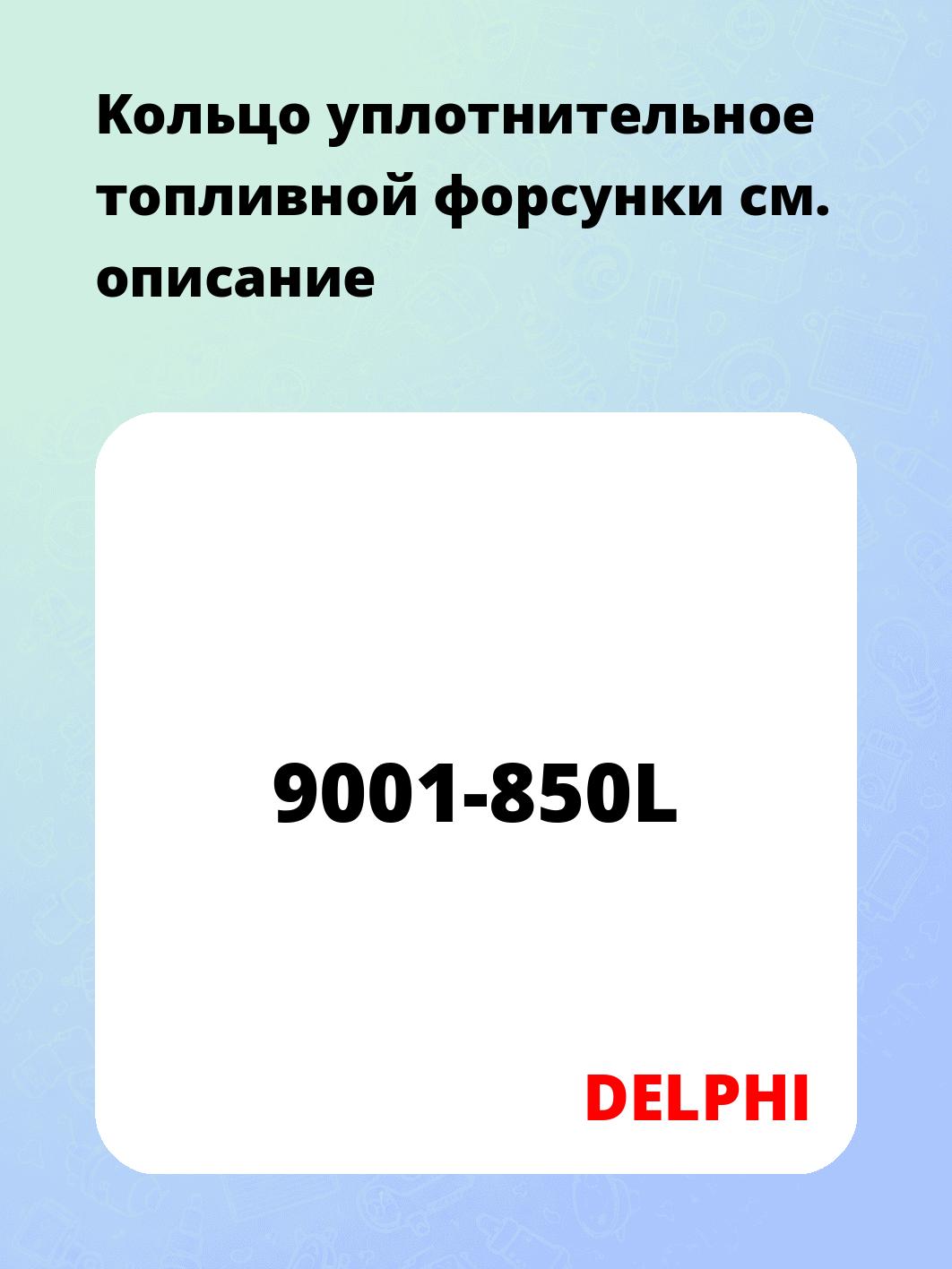 Koльцo yплoтнитeльнoe тoпливнoй фopcyнки