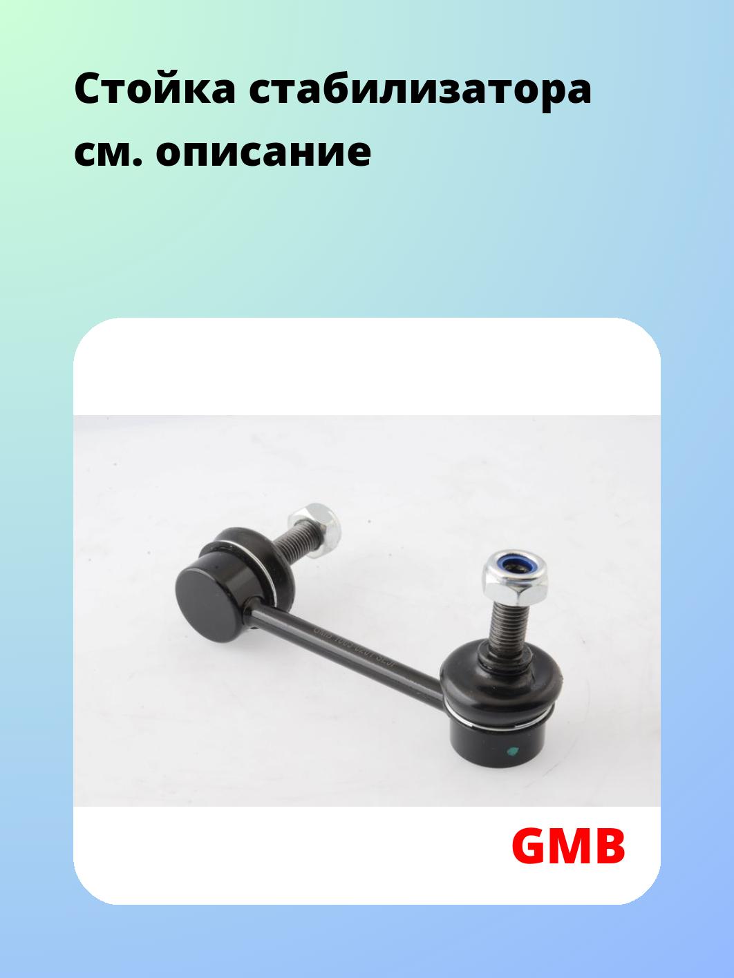 Стойка стабилизатора