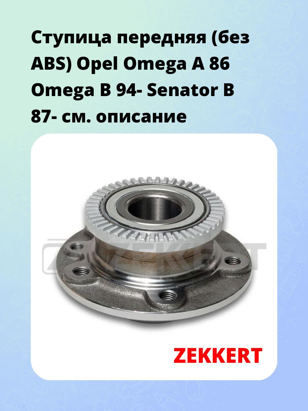 Ступица ZEKKERT RL-1098