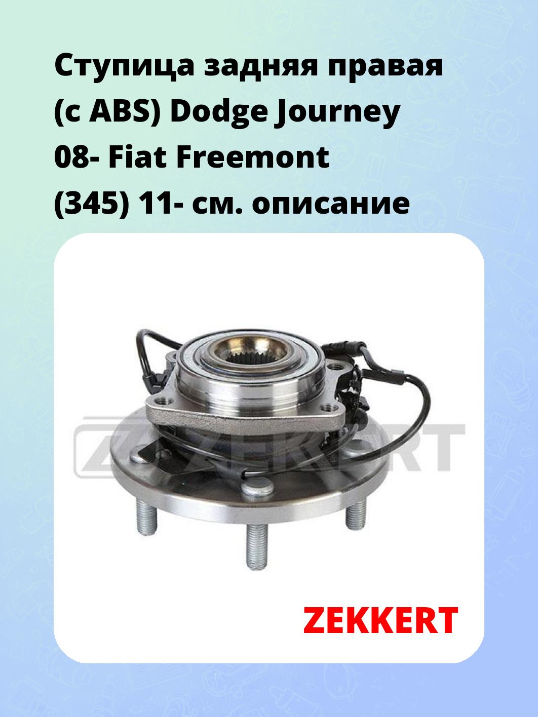 Ступица ZEKKERT RL-1768