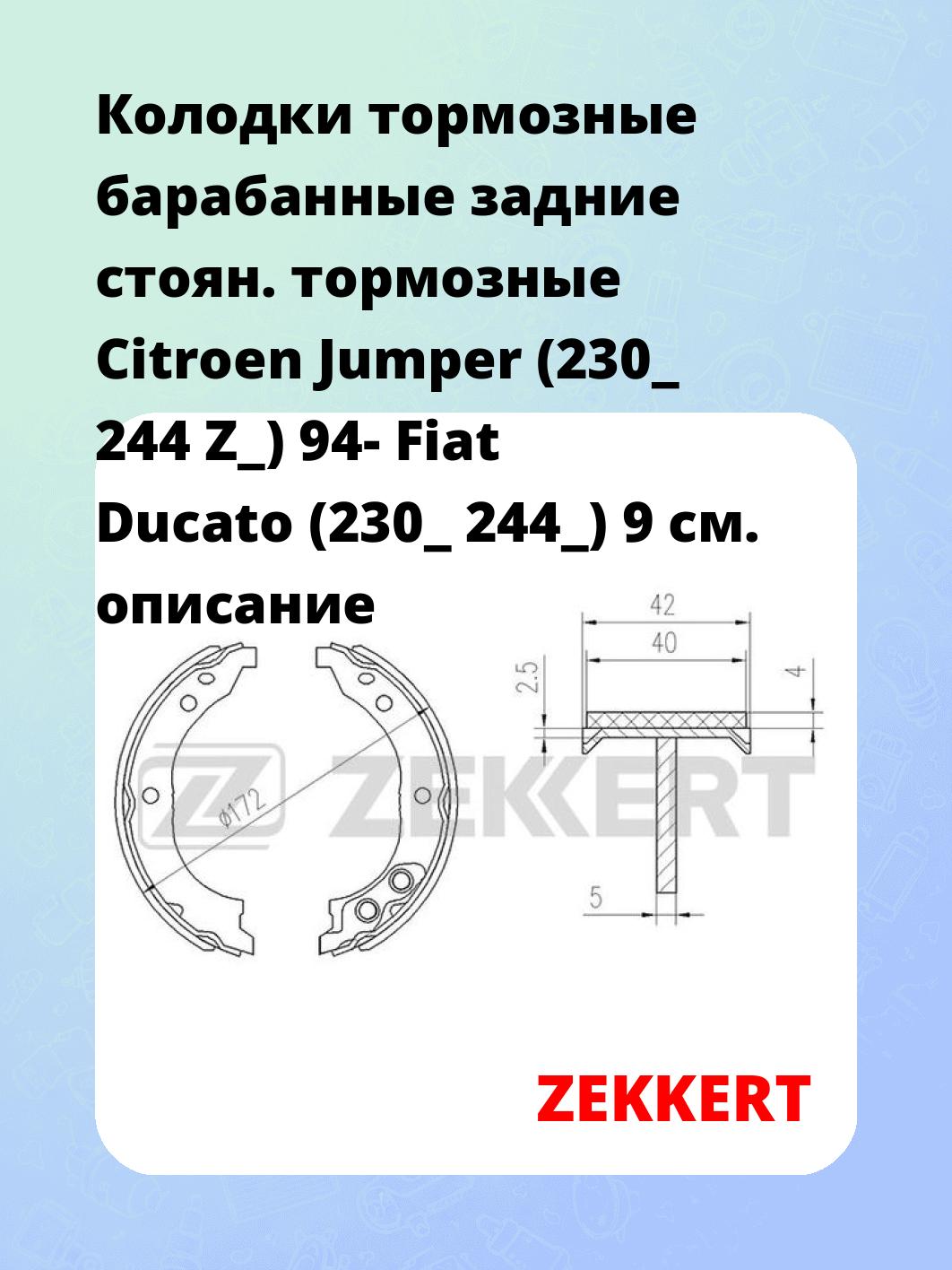 Колодки тормозные ZEKKERT BK-4453