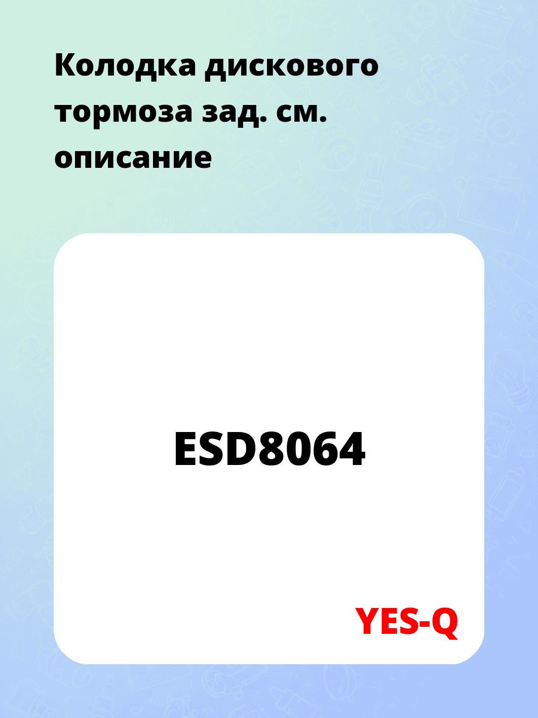 Колодка дискового тормоза зад.