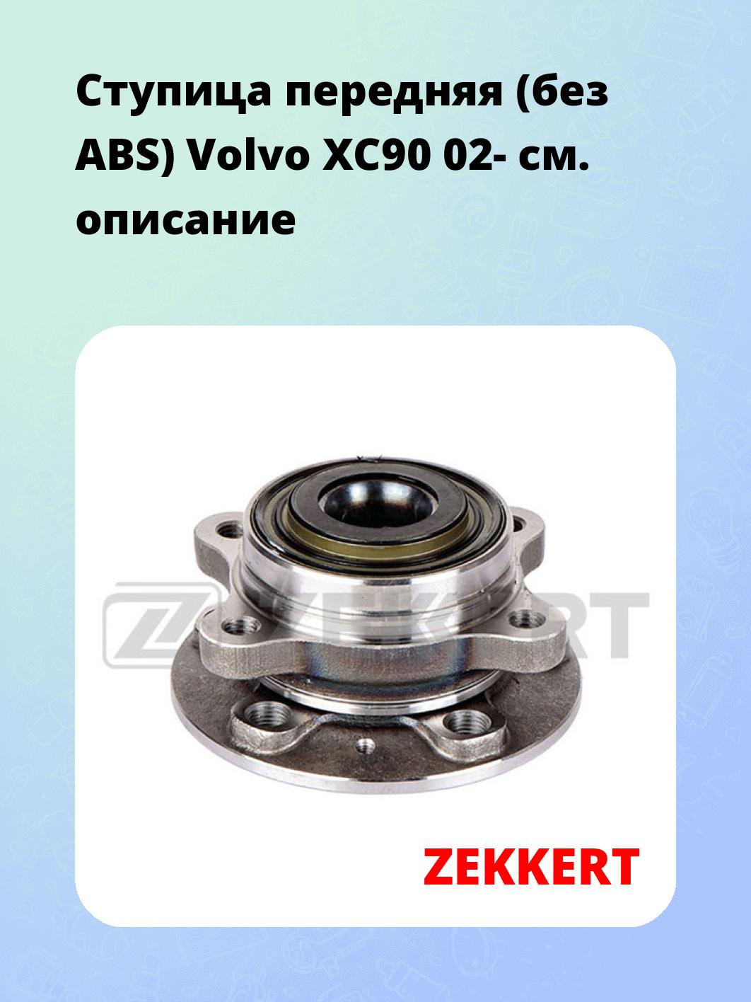 Ступица ZEKKERT RL-1532